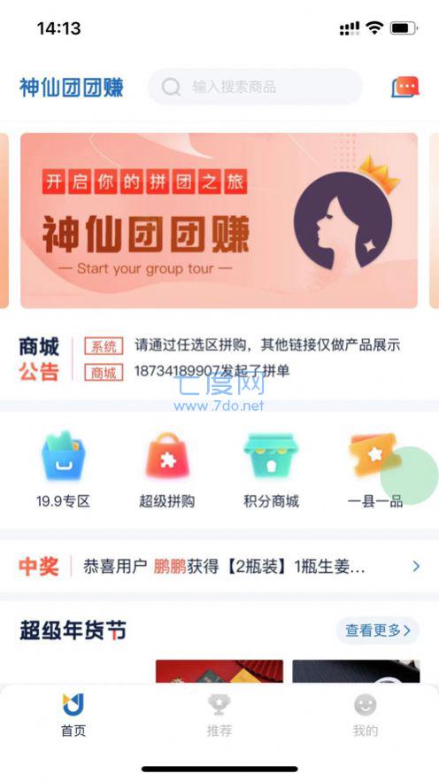 神仙团团赚红包版 v1.1.6