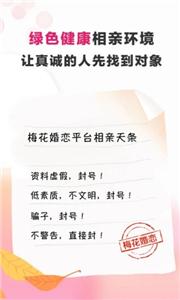 梅花再婚相亲  v3.3.6