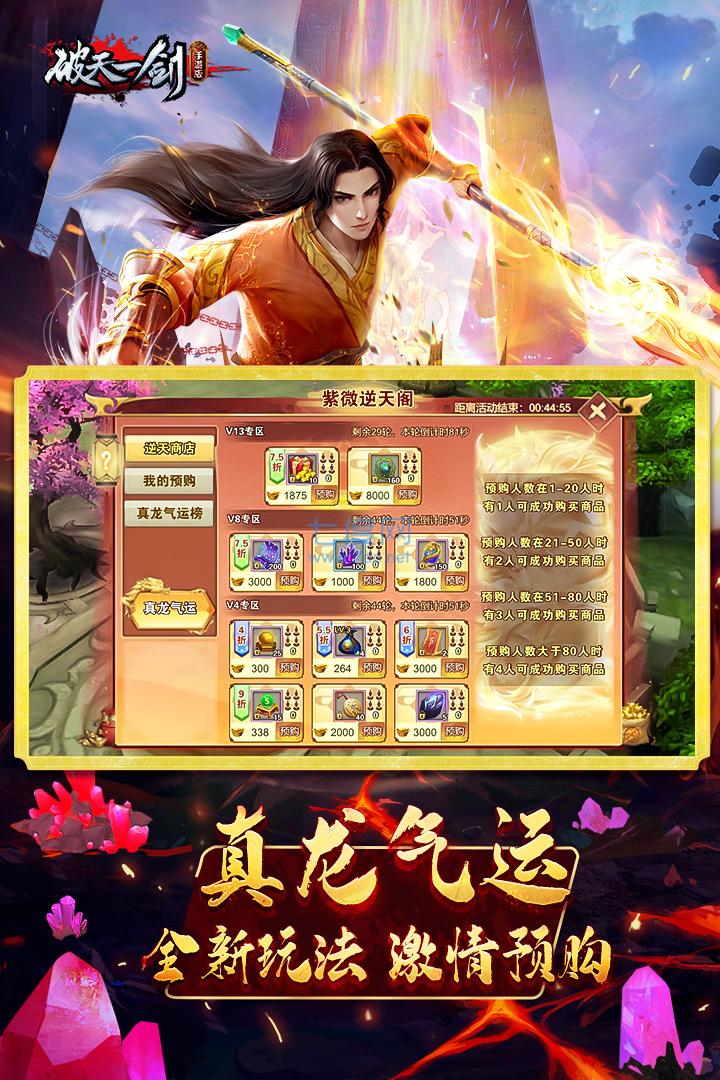 破天一剑