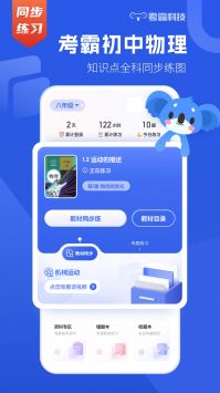 初中物理考霸 v2.0.5