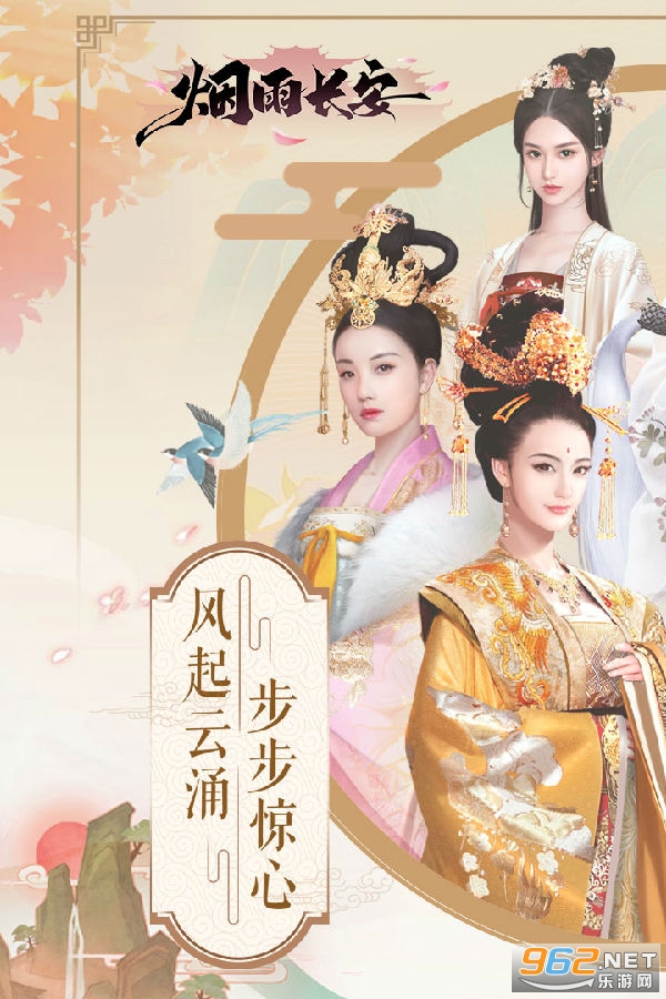 烟雨长安破解版