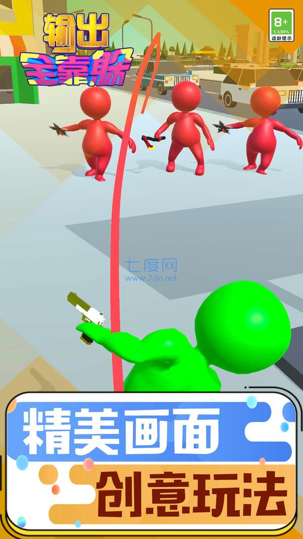 输出全靠躲游戏 v1.0