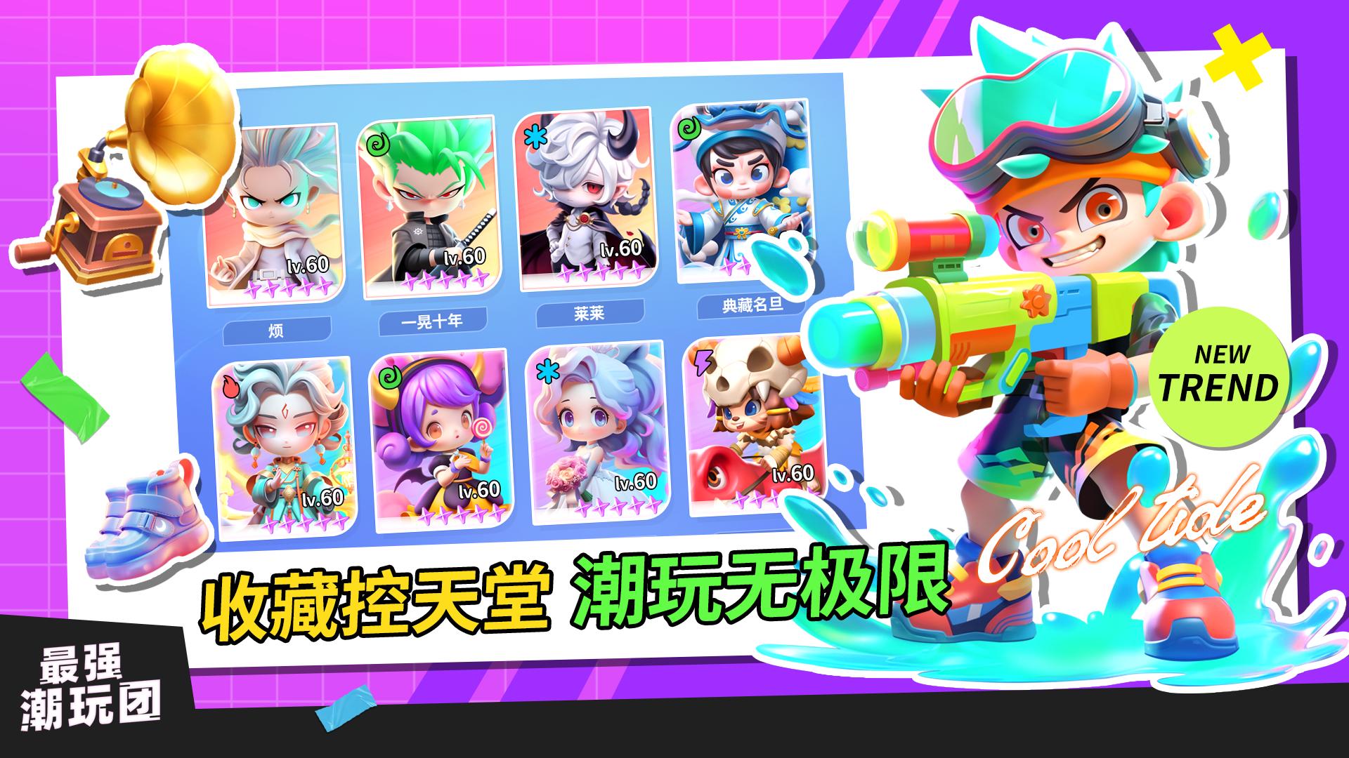 最强潮玩团 v1.0.5