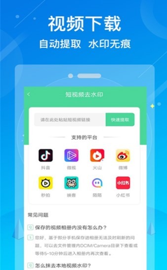 水印消除大师 2020-08-19 13:42