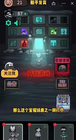 躺平发育蜜罐锦囊模式  v7-official-135