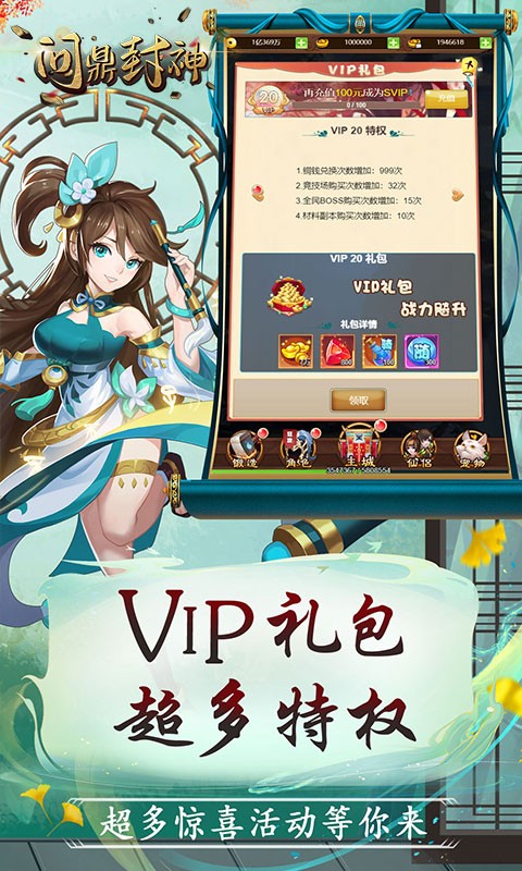 问鼎封神珍藏版  v1.0.0
