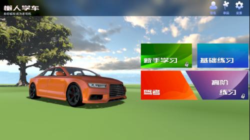 懒人学车软件下载最新版app  v3.4.2