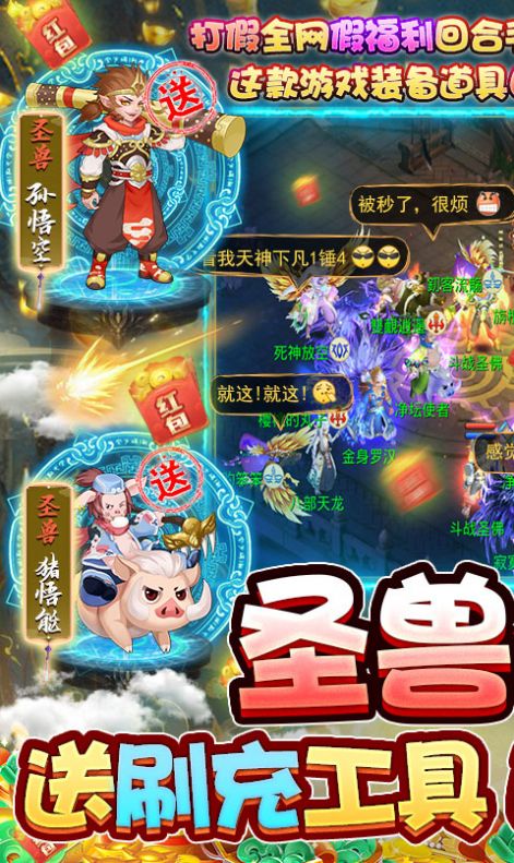 梦回西游记圣兽全免手游官方正式版  v5.5.3