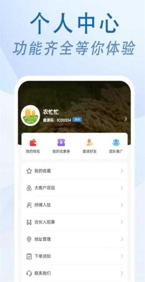 农忙忙农户 v1.0.0