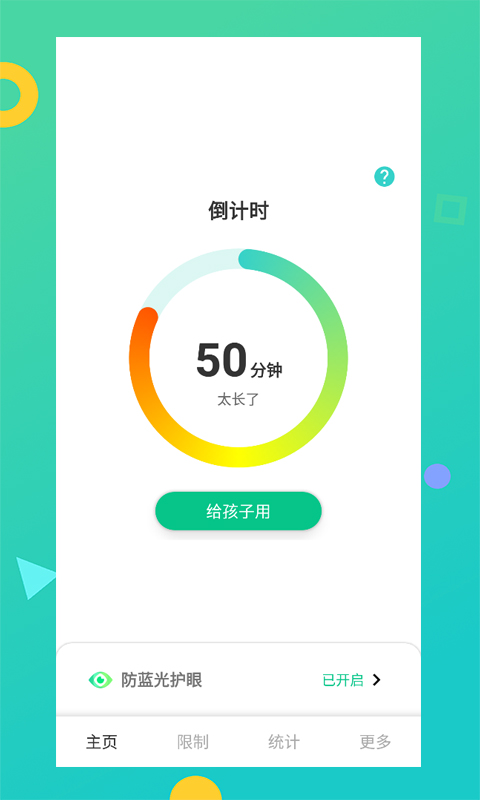 儿童模式手机锁 v1.0.0