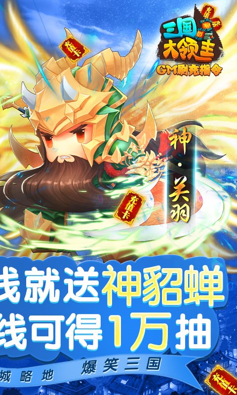 三国大领主福利版 v1.0.0