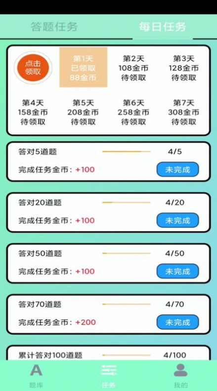 开心小答人领红包游戏官方版  v3.4.4