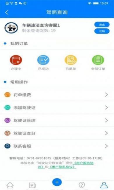 驾驶证分数查询App官方版  v5.1.3