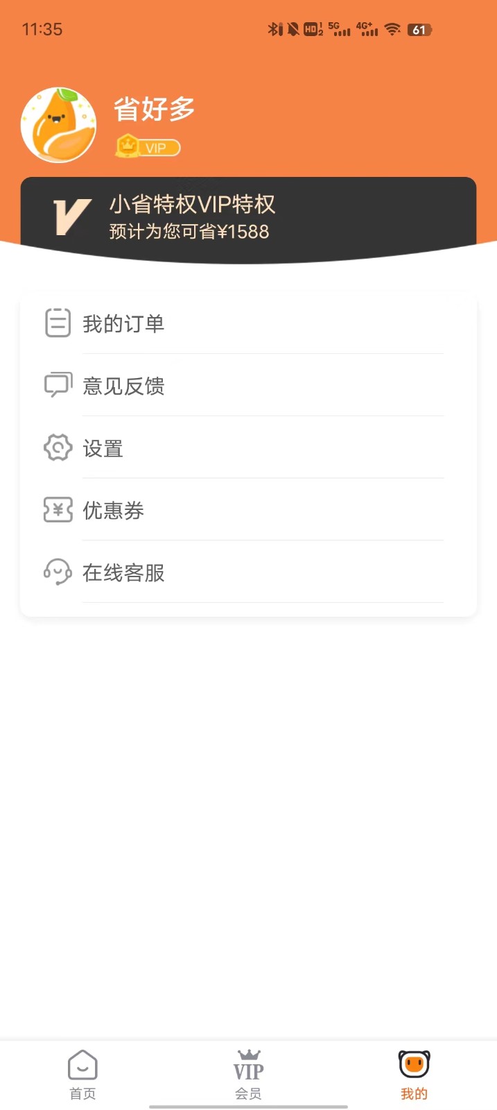 小省特权截图1