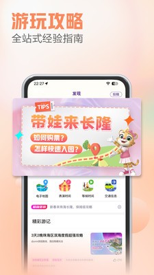 长隆旅游  v7.2.1