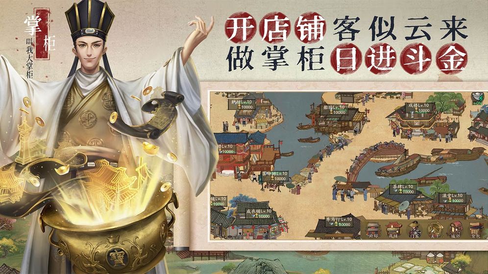 极品大掌柜手游官方最新版  v3.1.2