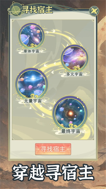 穿越者系统模拟手机版  v1.0.5