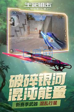 生死狙击手游 v7.1.1