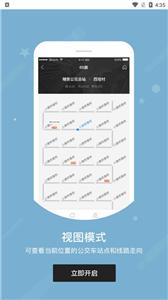 图软公交E出行系统  v2.1.34