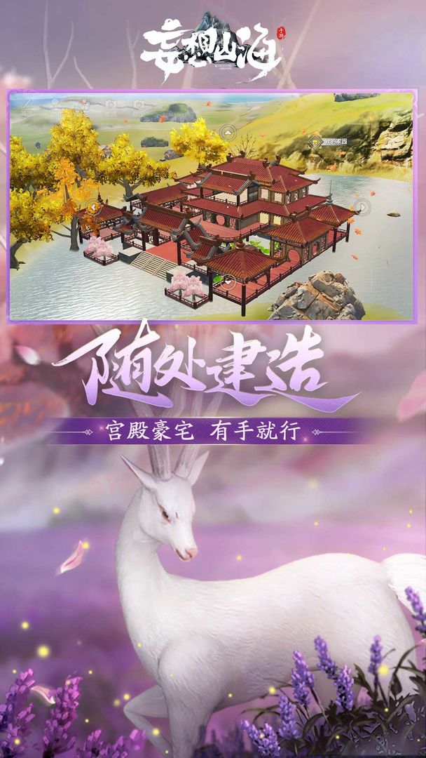 妄想山海2022暑假回归服官方版  v3.1.3