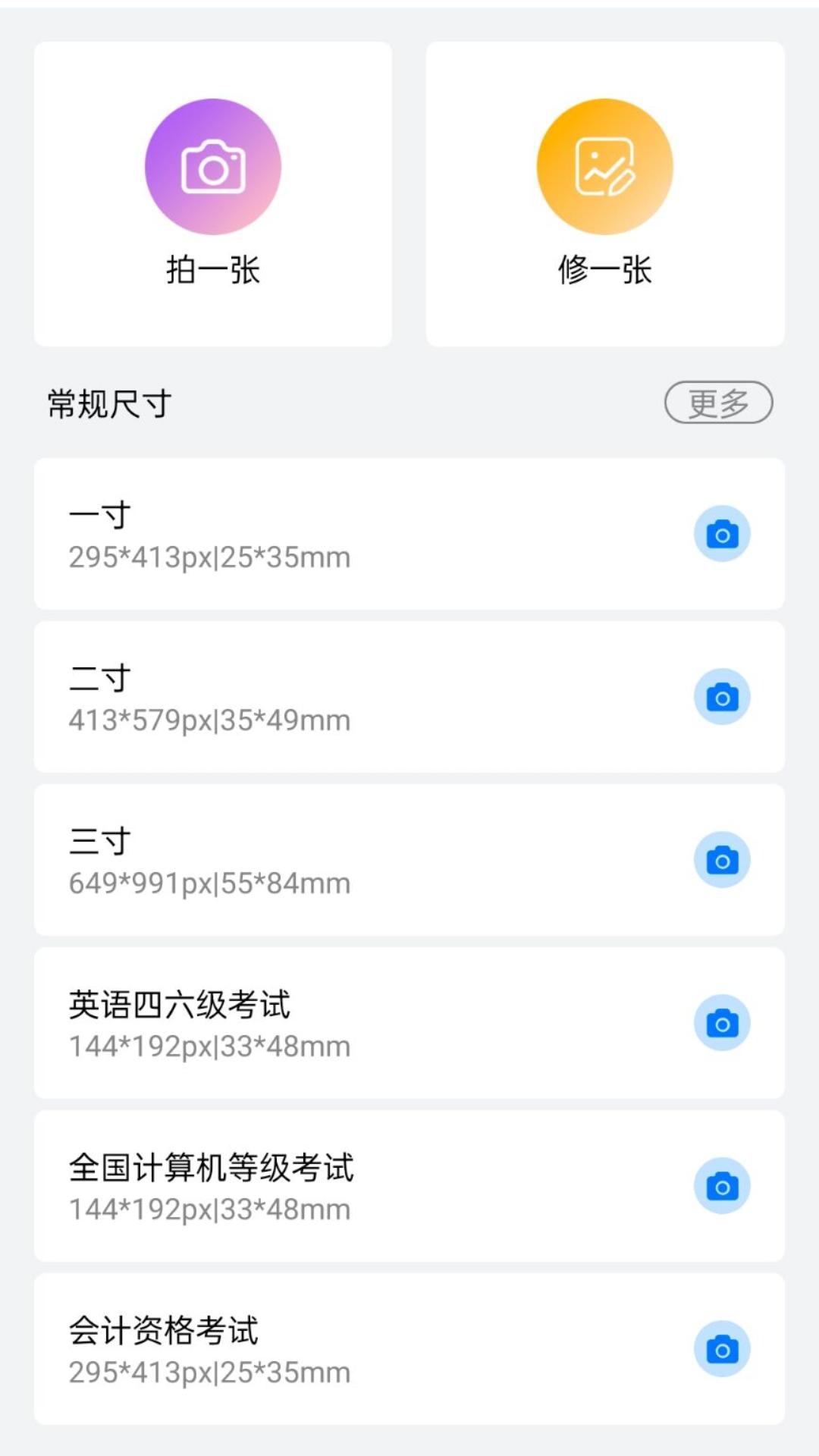 证件照制作美化大师 v1.01
