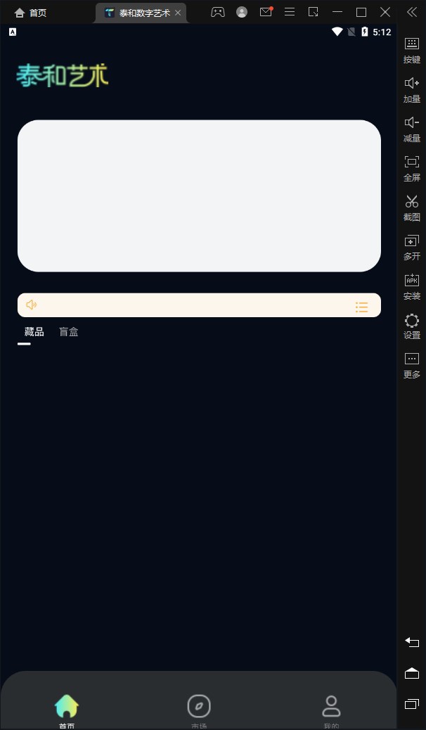泰和数字艺术藏品截图1