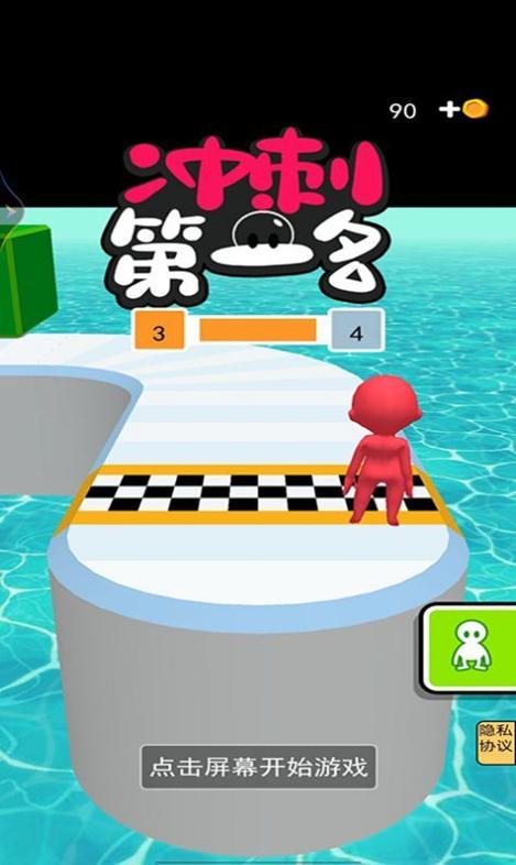 冲刺第一名 冲刺第一名