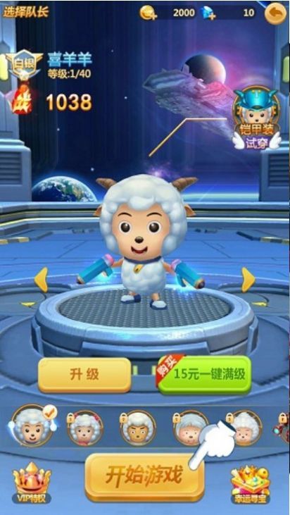 喜羊羊之机甲超人免费金币钻石最新版图片1