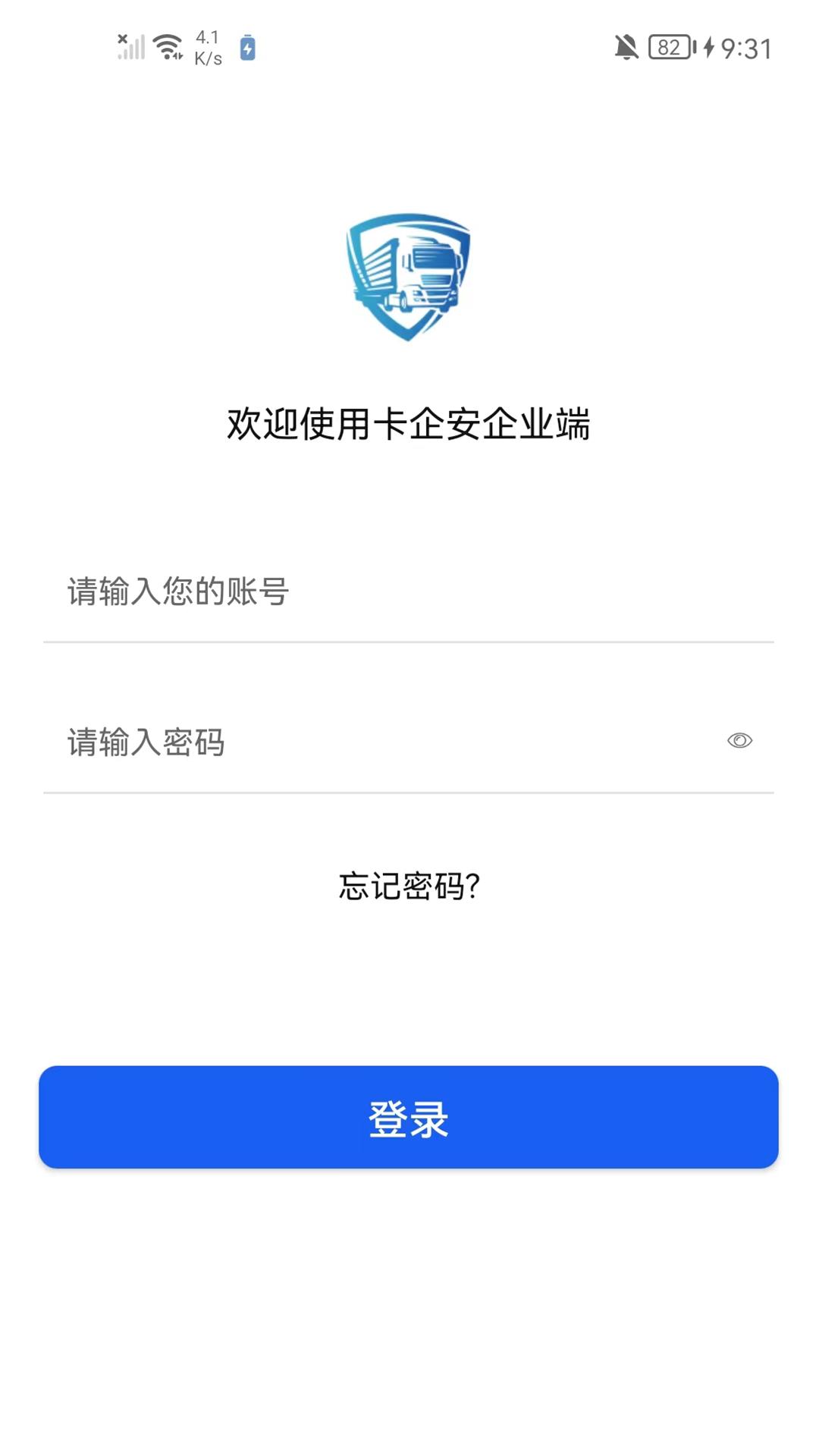 卡企安企业端 v2.50