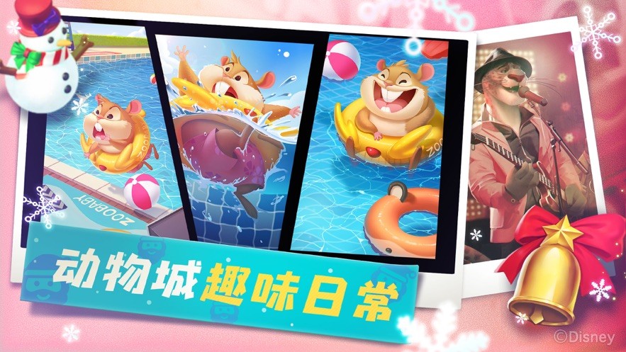 反斗动物城 v516