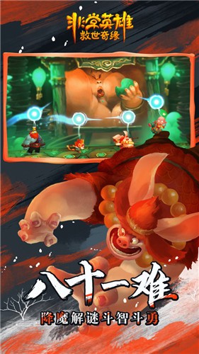 非常英雄救世奇缘完整版  v1.0