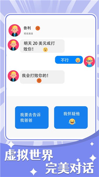 聊天的秘密抖音小游戏  v1.0