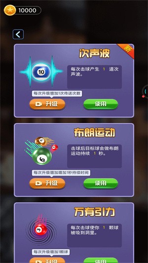 万宁桌球大招版  v1.2