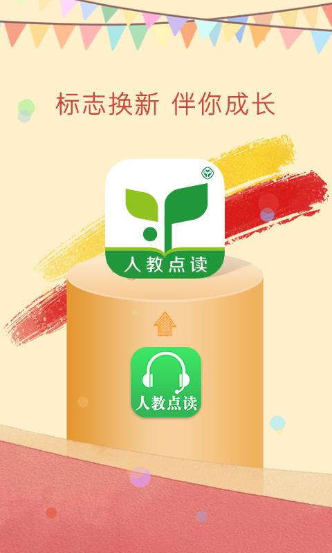 人教点读app  v5.2.301