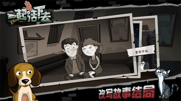 一起活下去最新版 v1.4