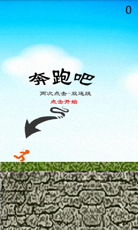 奔跑吧忍者 v1.0