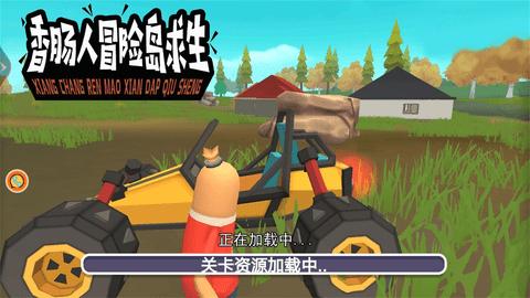 香肠人冒险岛求生  v1.0.1