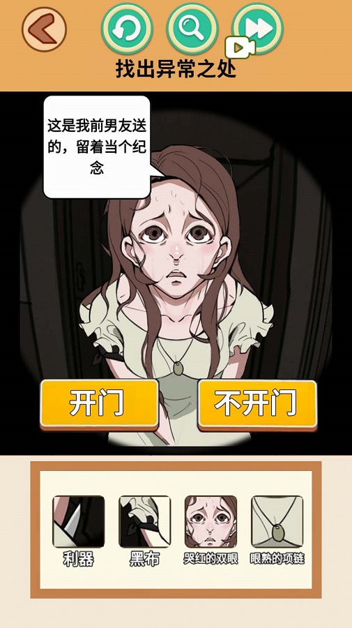 怪谈世界挑战 免广告版 v3.0.5
