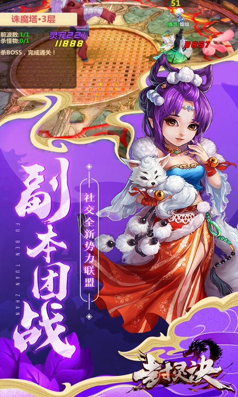 封灵诀之剑荡江湖手游官方最新版  v5.3.4