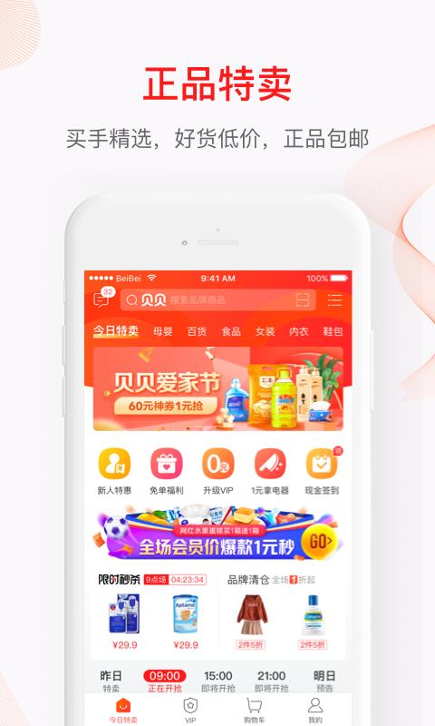 贝贝 版本:9.38.01