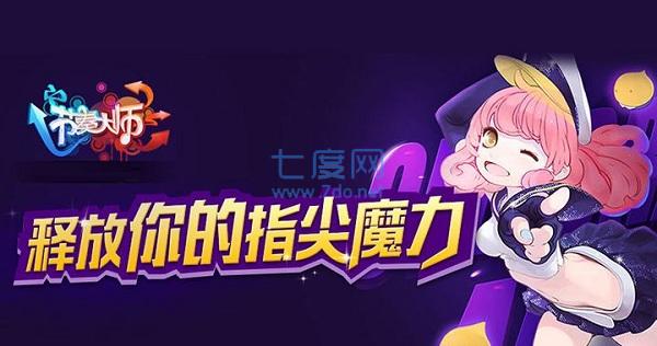 节奏大师战队 2.9.9