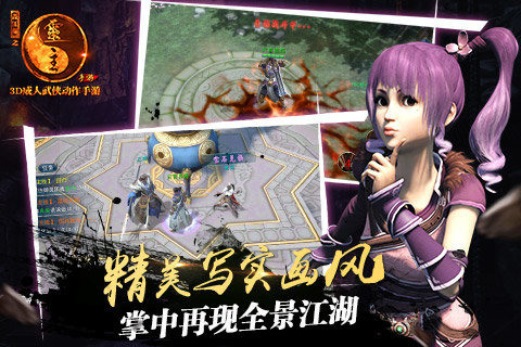 画江湖截图0