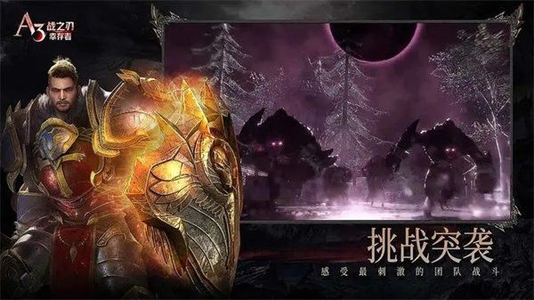 战之刃幸存者国服