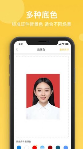 拍立得证件照 v1.0.0