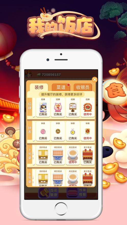 我的饭店红包版 v1.0.1