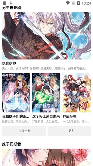 星漫画最新版  v1.0.1