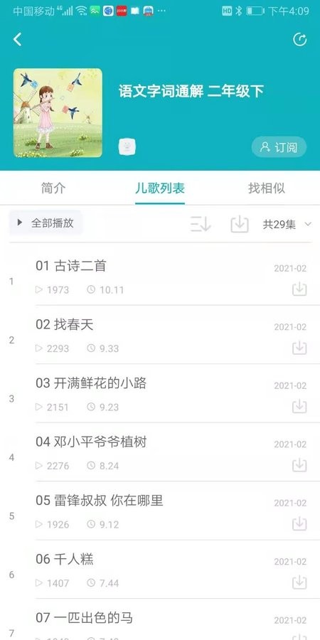 猫小听  v1.0.0.8