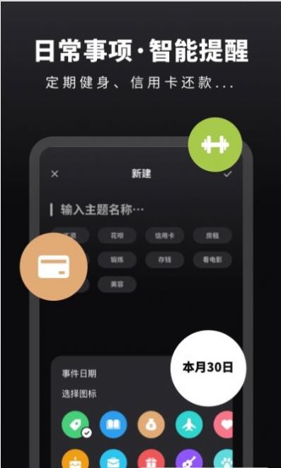 人生重开时间提醒app安卓版 截图1