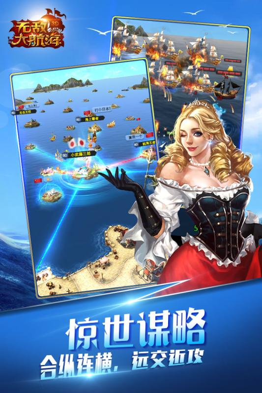 无敌大航海 v3.2.5