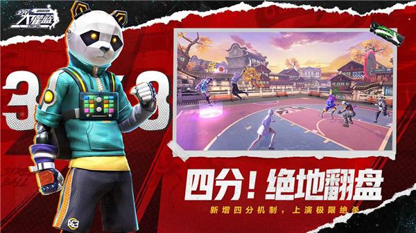 全民大灌篮官服  v1.0.0